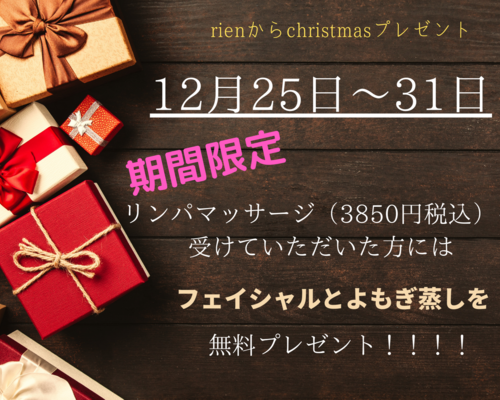 【長野県】松川村自宅サロン/christmasプレゼント