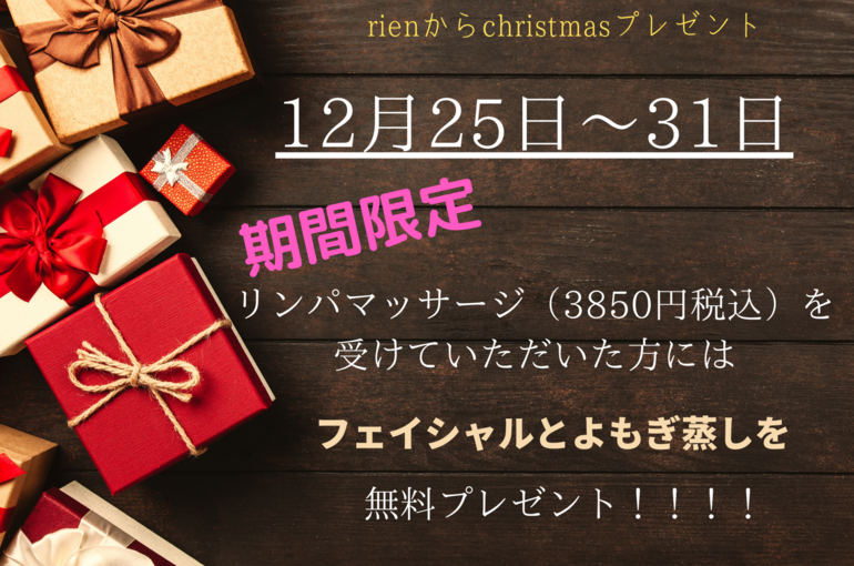 【長野県】松川村自宅サロン/christmasプレゼント