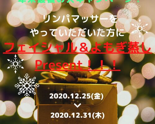 [長野県]今年最後のキャンペーン