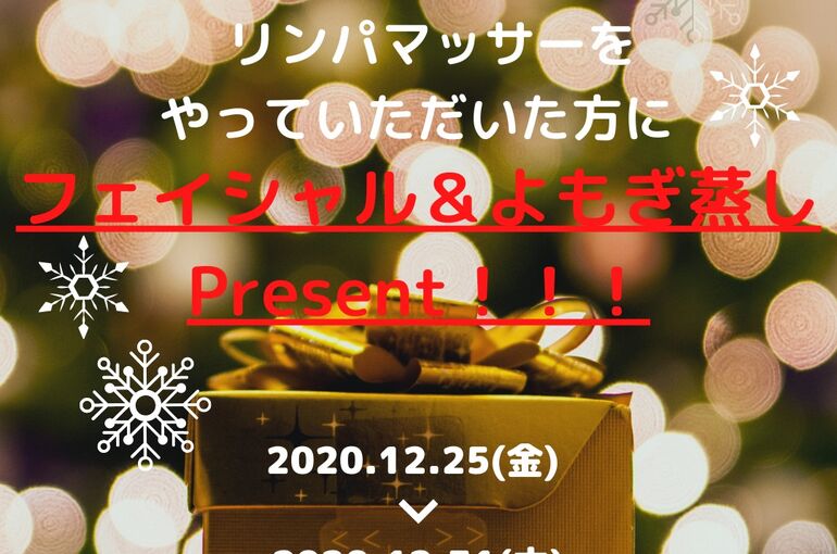 [長野県]今年最後のキャンペーン