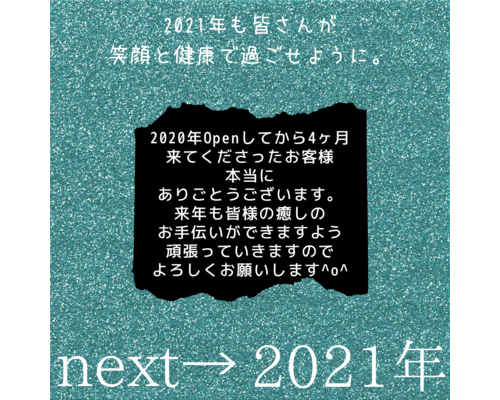 2020年ラスト