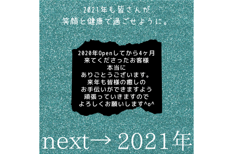 2020年ラスト