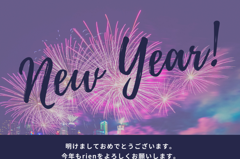 新年/松川村自宅サロン