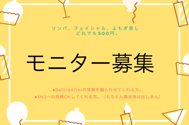 モニター募集/松川村自宅サロン