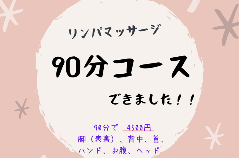 90分コース/松川村自宅サロン