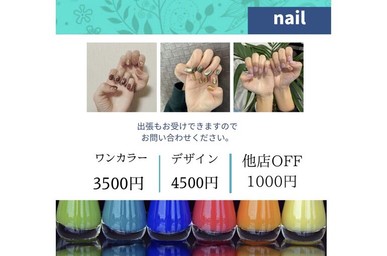 ネイルの料金表